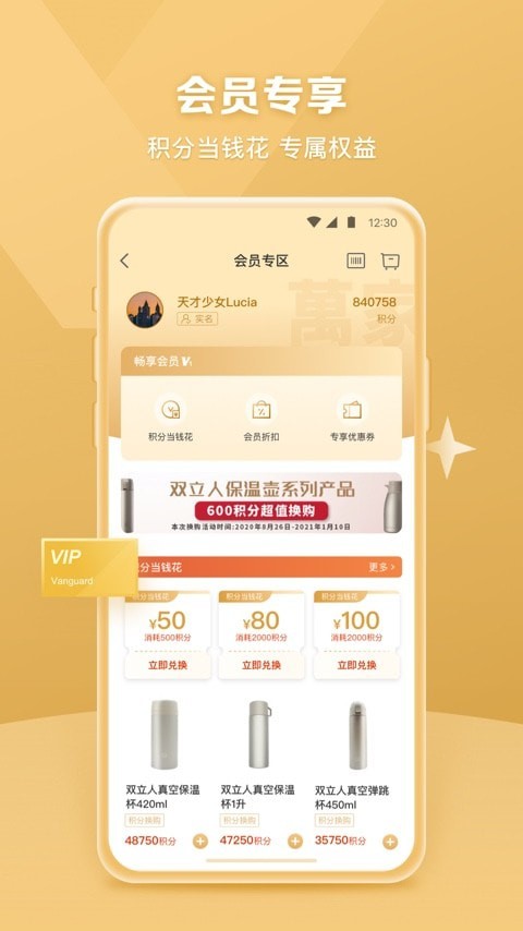 华润万家免费版