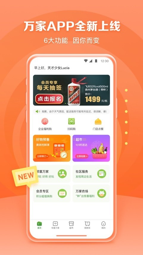 华润万家官网版