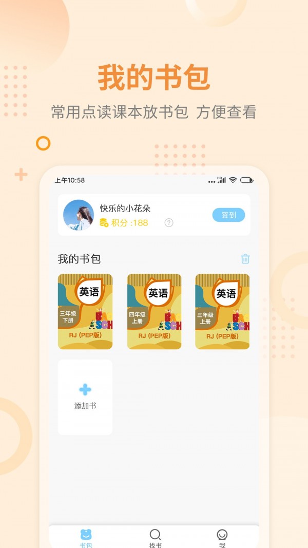 趣点读最新版