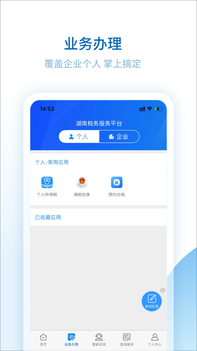 湖南税务服务免费版