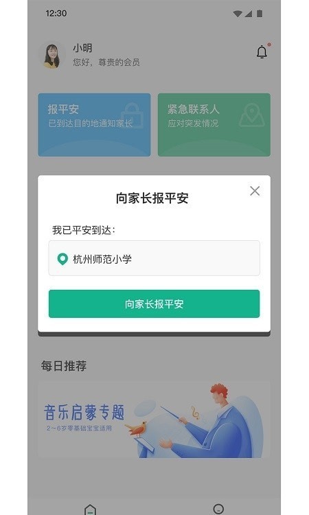 青志成长守护孩子端免费版