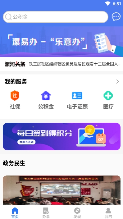 漯易办安卓版