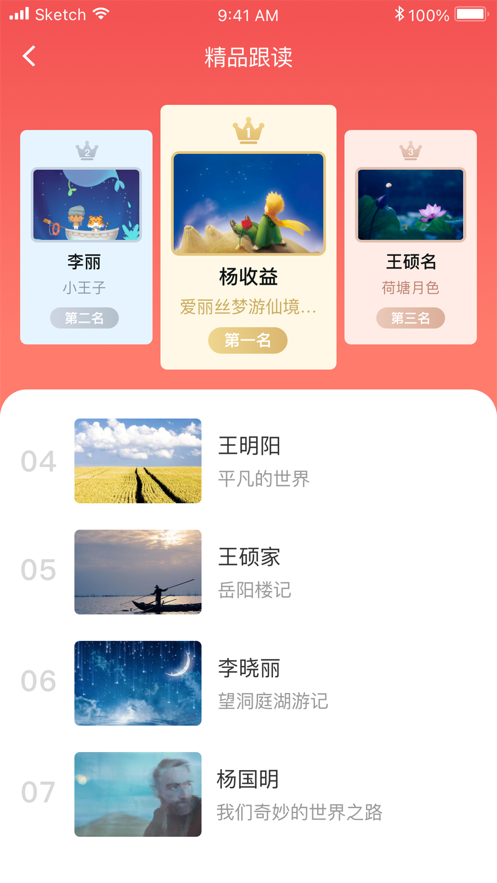 益读免费版