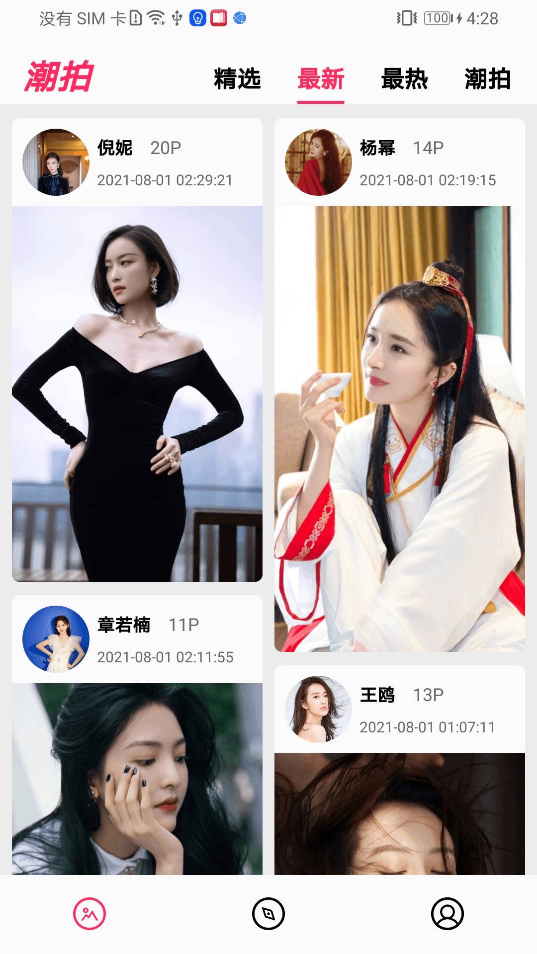 潮拍手机版