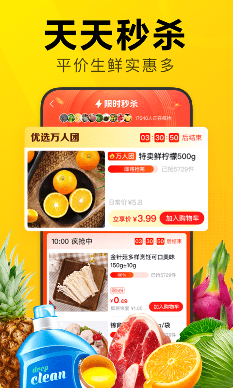 美团优选手机版