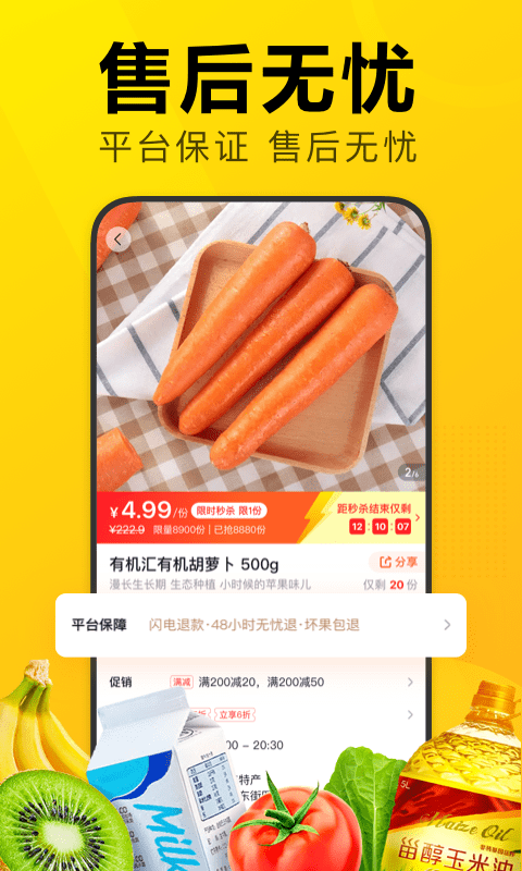 美团优选免费版