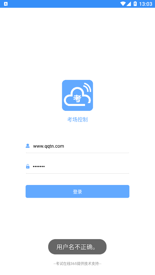 考场服务