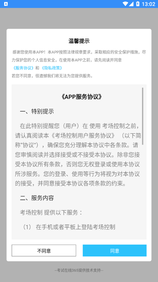 考场服务免费版