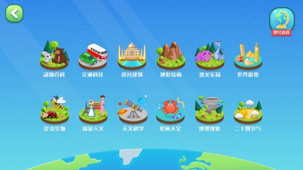 志诚AR地球仪官网版