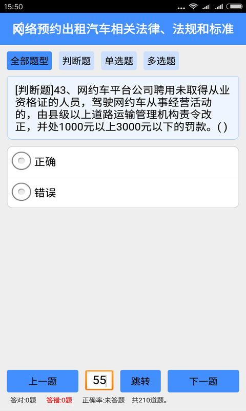 网约车从业资格证模拟考试系统安卓版