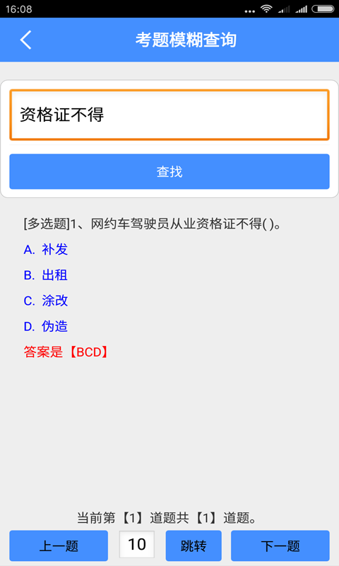 网约车从业资格证模拟考试系统最新版