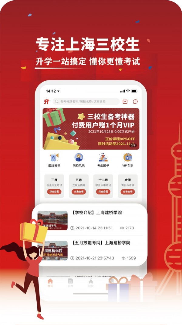 三校升官网版
