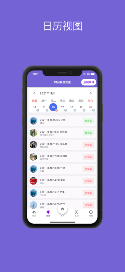 勿忘我商务最新版