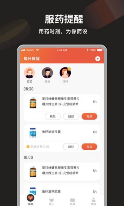 叮咛服药提醒免费版