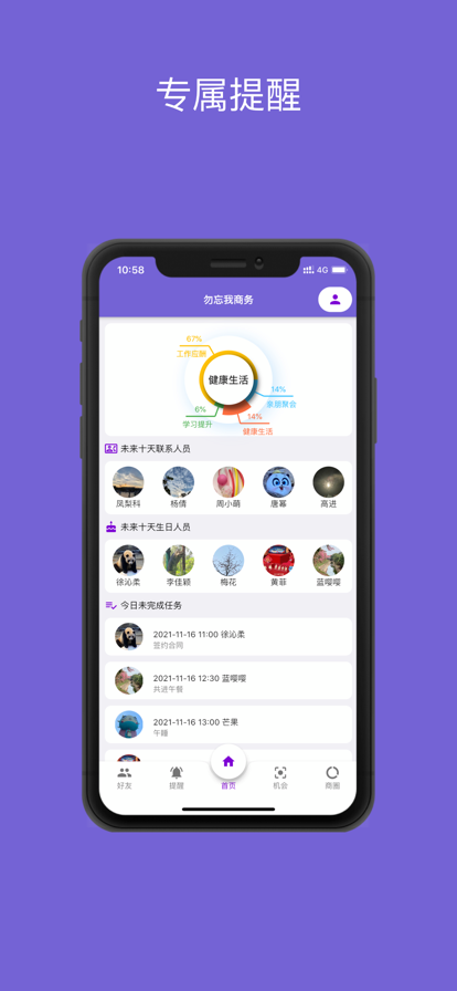 勿忘我商务官网版