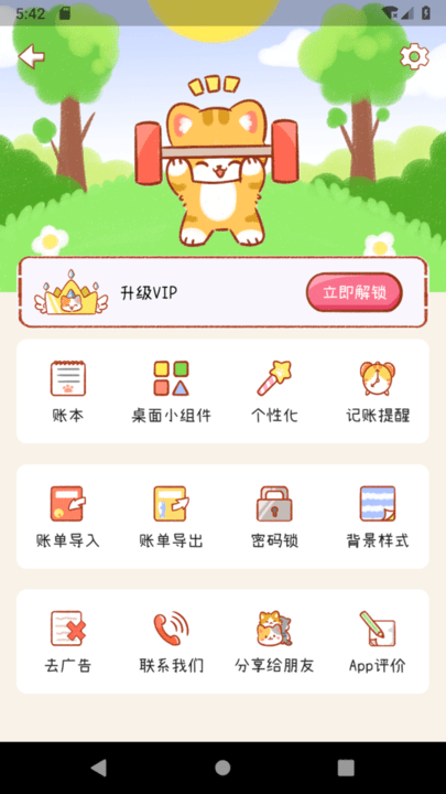 喵记账手机版