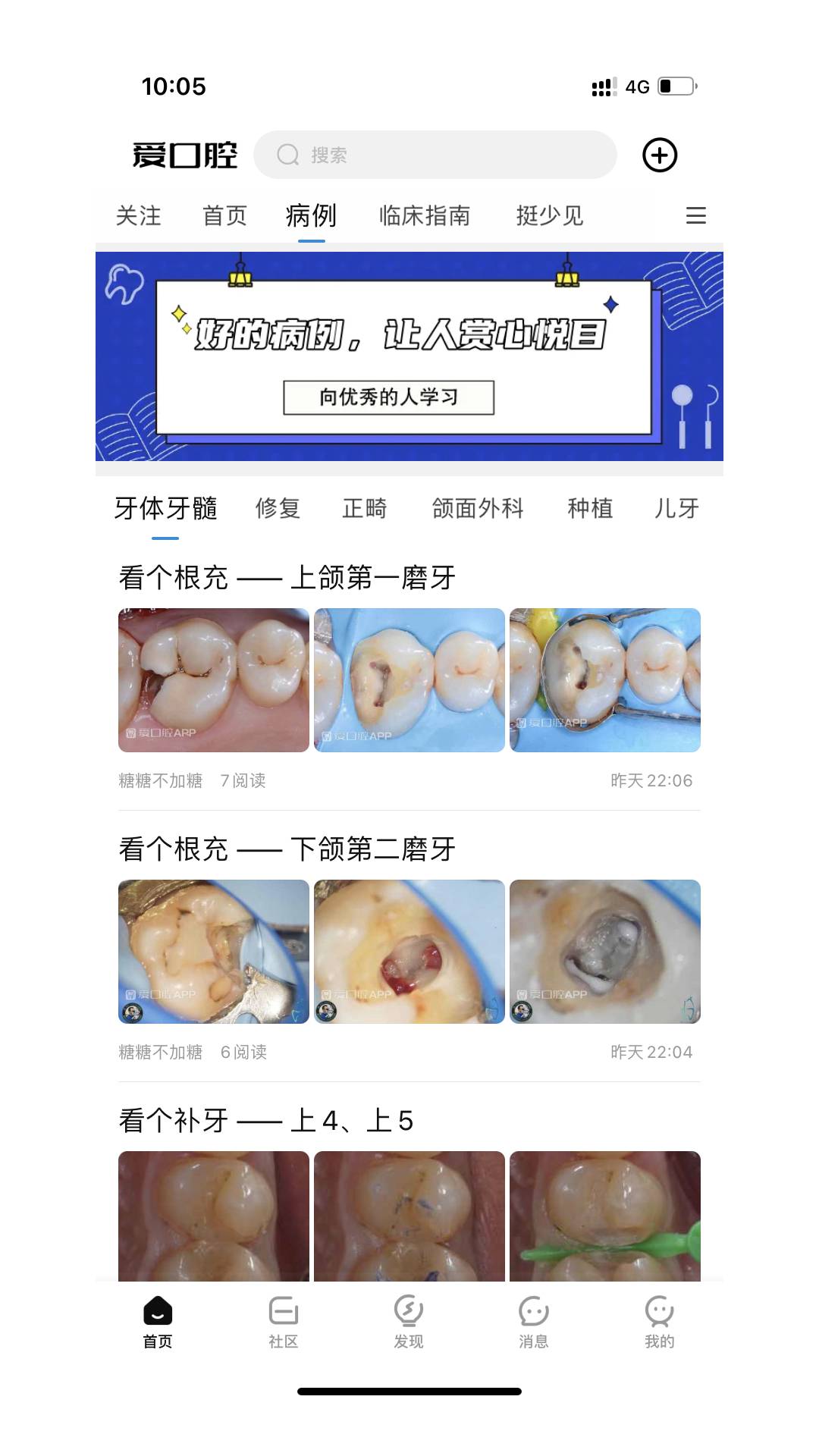 爱口腔免费版