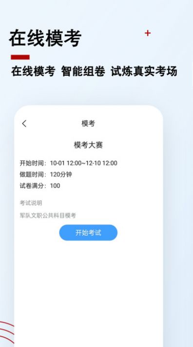 军队文职题小宝手机版