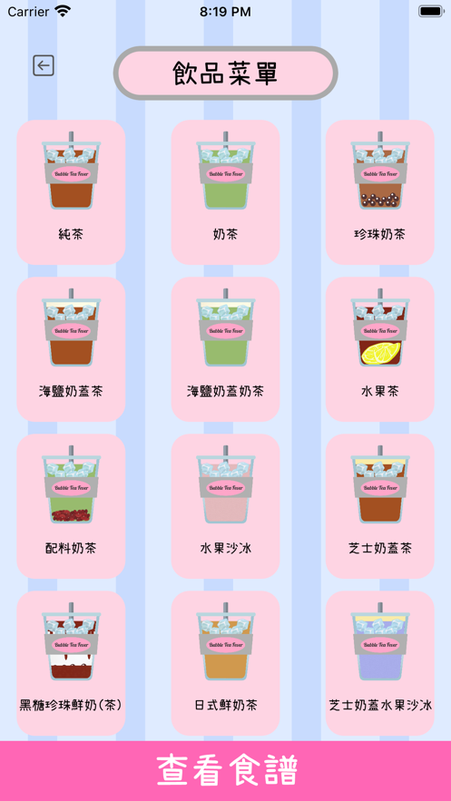 珍奶狂热安卓版