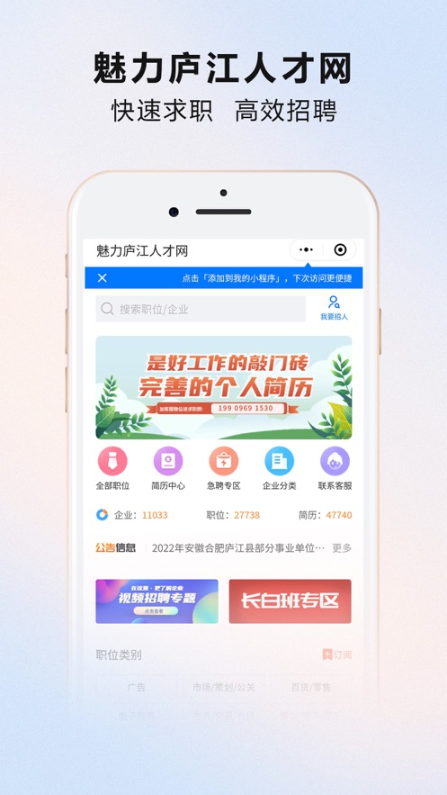 魅力庐江人才网免费版