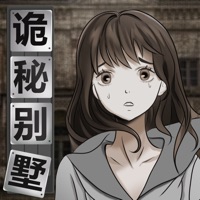 诡秘别墅手机版
