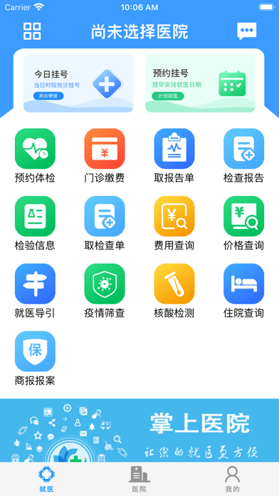 方达掌上医院最新版