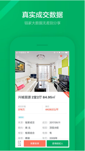 链家官网版