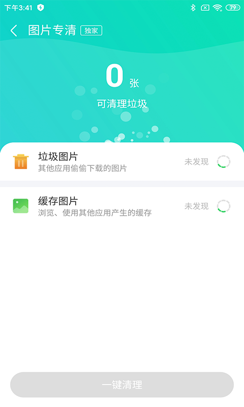 深度广告清理免费版