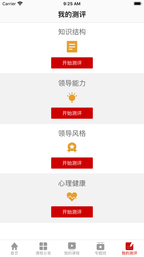 人大课堂免费版