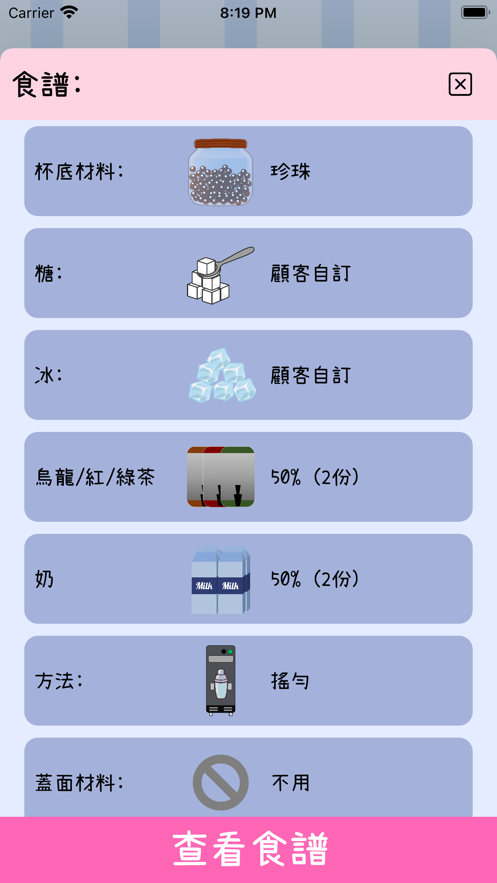 珍奶狂热手机版