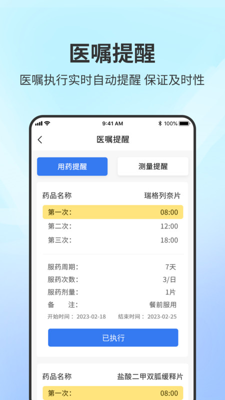 智能居家患者管理系统最新版