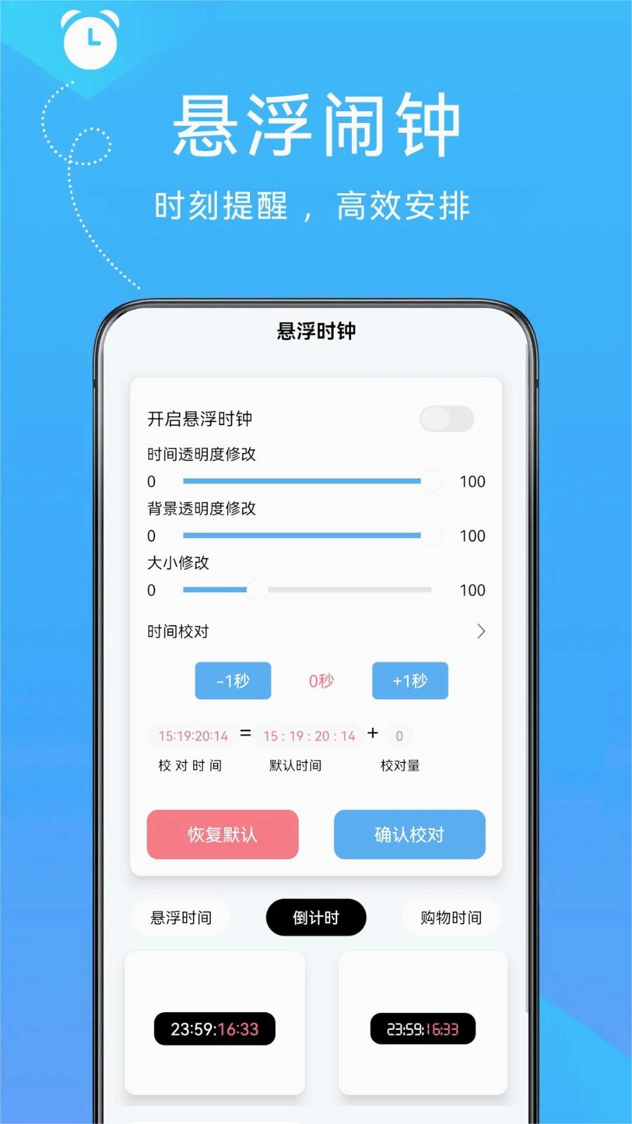 自律悬浮闹钟手机版