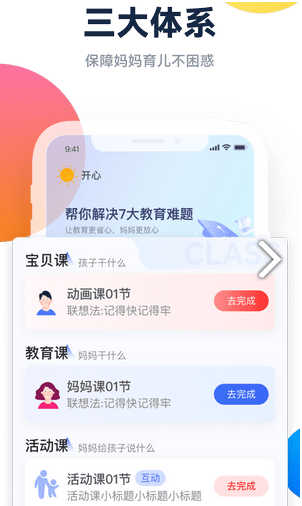 百霸育儿最新版