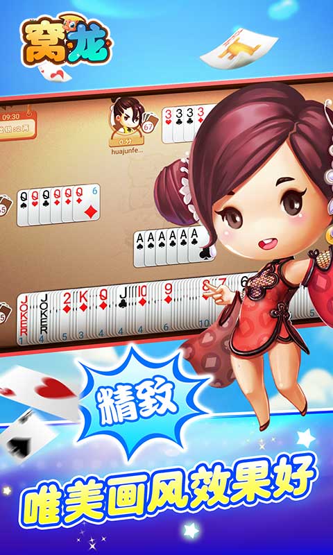 同城游窝龙