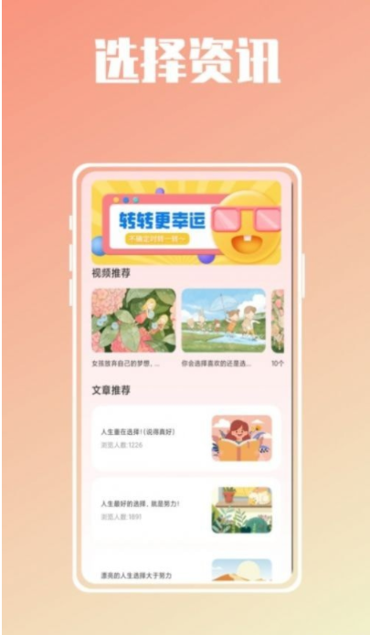 幸运抉择大转盘安卓版