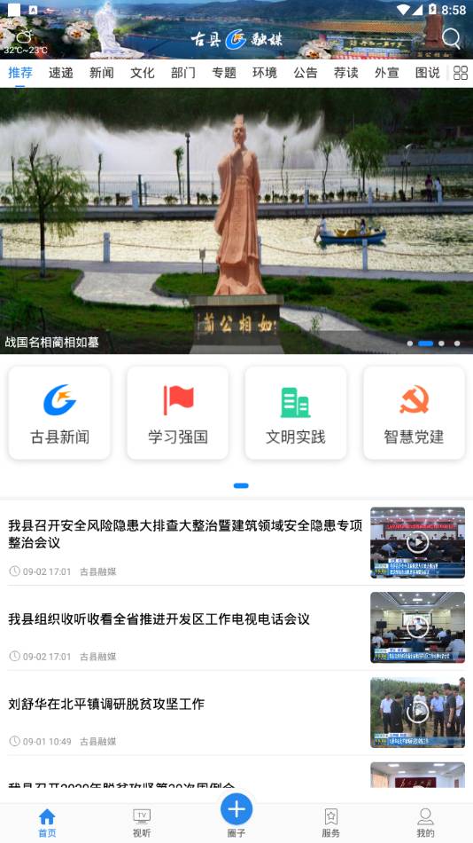 古县融媒官网版
