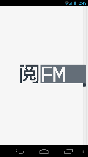 阅FM安卓版