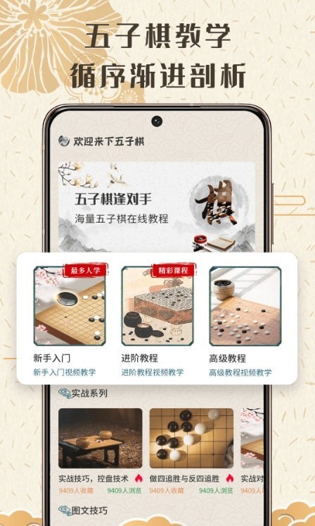 五子棋大侠安卓版