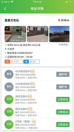 墨墨慧充手机版