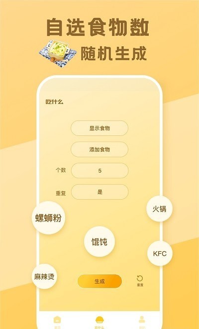 今天吃什么呢手机版