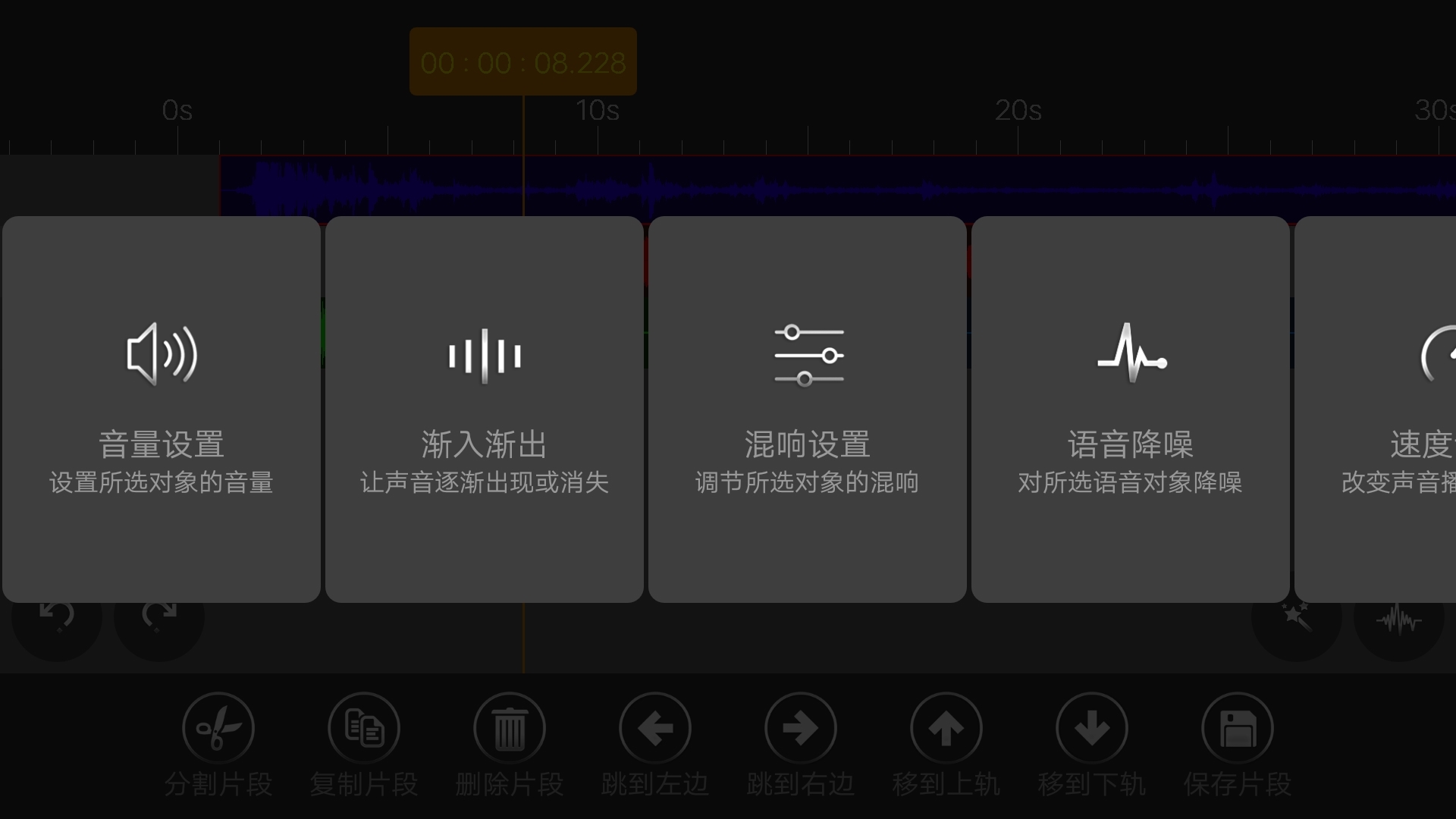 音频编辑器免费版