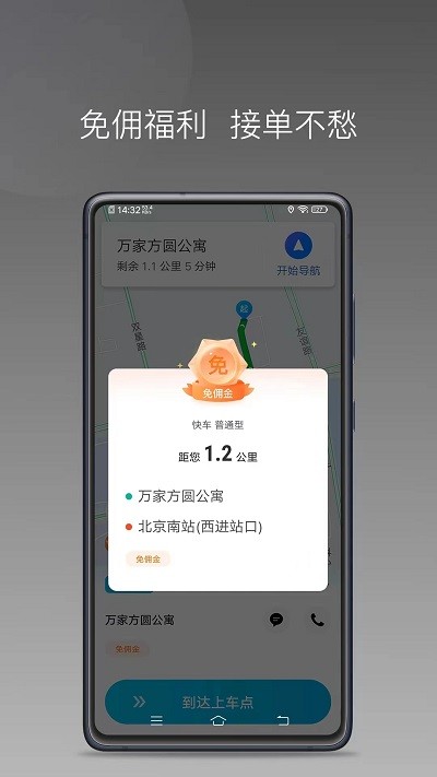 顺道司机小橙最新版