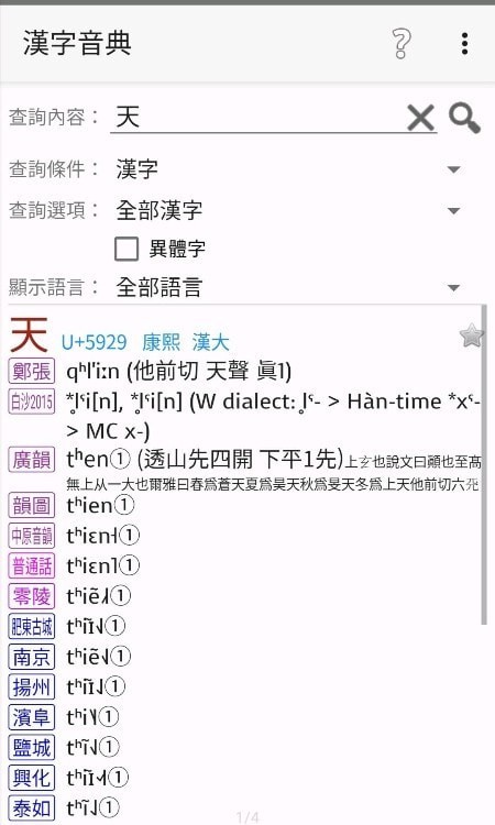 汉字音典免费版