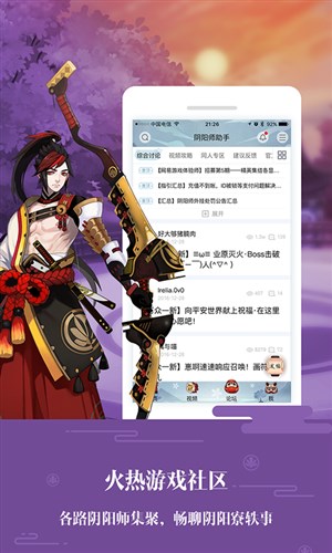 网易阴阳师助手免费版
