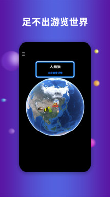 earth地球官网版