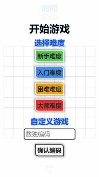 随机数独全官网版