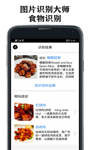 图片识别大师安卓版