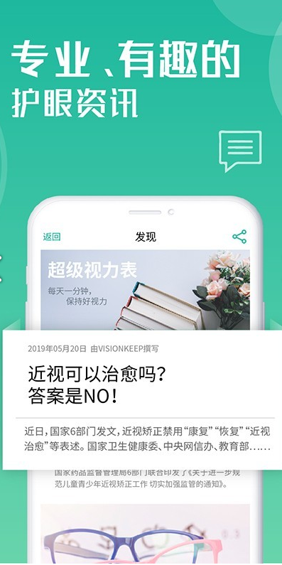 超级视力表最新版