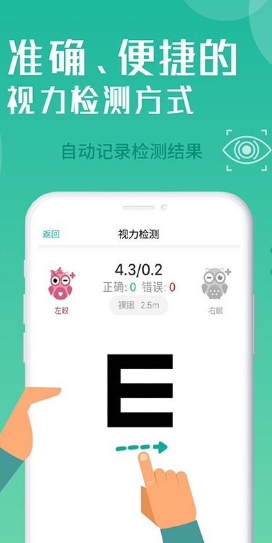 超级视力表免费版