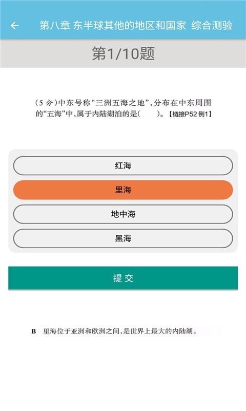 七年级下册地理辅导手机版